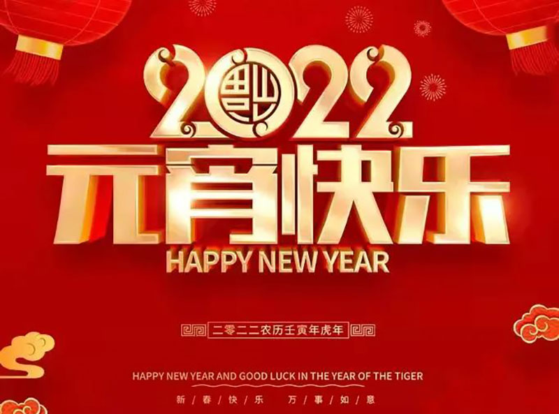 共度元宵佳節|祝全體家人節日快樂！