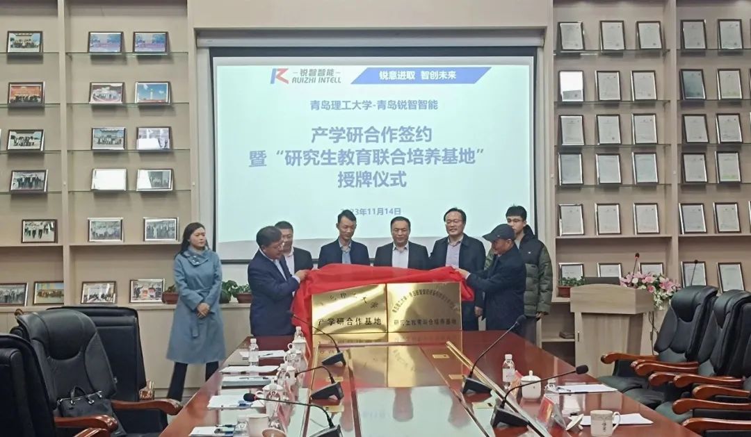 熱烈祝賀青島理工大學(xué)與銳智智能產(chǎn)學(xué)研合作簽約暨“研究生教育聯(lián)合培養(yǎng)基地”授牌儀式圓滿成功！
