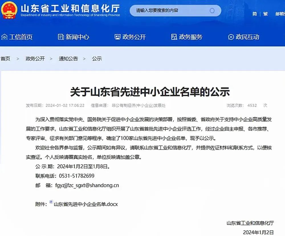 喜報！銳智智能入選“山東省先進中小企業(yè)”！