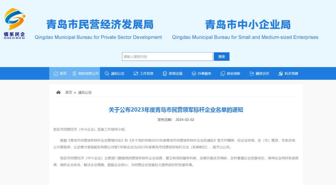 喜報！銳智智能入選青島市民營領(lǐng)軍標(biāo)桿企業(yè)