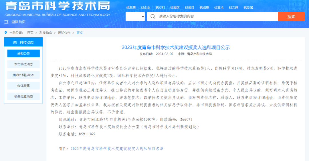 喜報！銳智智能榮獲2023年度青島市科學(xué)技術(shù)進步獎