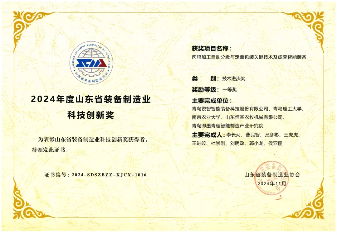 喜報(bào)!銳智智能榮獲“2024年度山東省裝備制造業(yè)科技創(chuàng)新獎(jiǎng)”一等獎(jiǎng)、“2024年度科技創(chuàng)新示范企業(yè)”! 喜報(bào)!銳智智能榮獲“2024年度山東省裝備制造業(yè)科技創(chuàng)新獎(jiǎng)”一等獎(jiǎng)、“2024年度科技創(chuàng)新示范企業(yè)”!